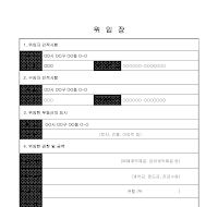 부동산대리계약위임장 부동산대리계약위임장